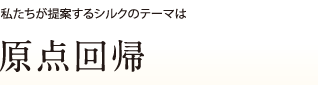 原点回帰